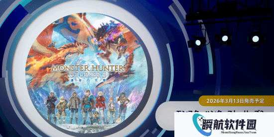 卡普空释出《怪物猎人物语3》新预告：3月13日推出