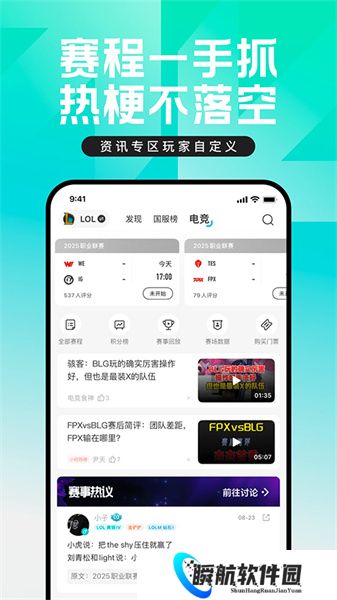 掌上英雄联盟app