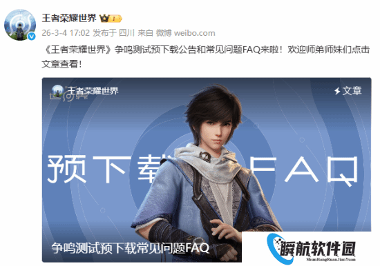 《王者荣耀世界》预下载开启！明天正式开启测试