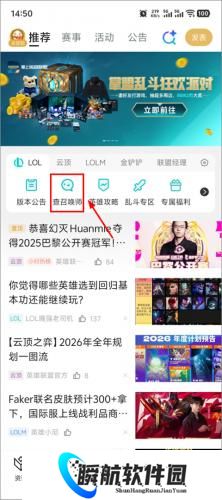 掌上英雄联盟app