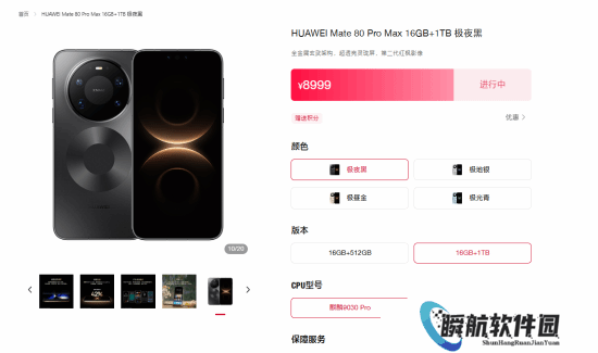 7999起!华为Mate 80 Pro Max开放购买：4.15前发货