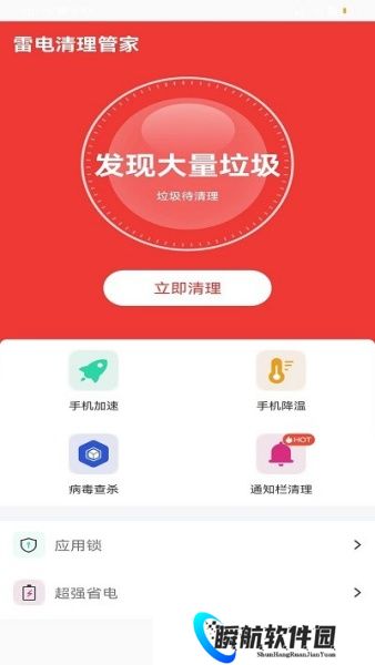 雷电手机管家