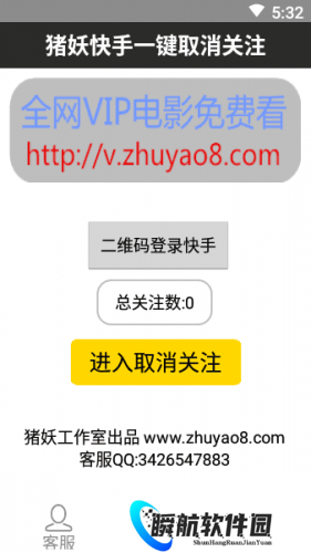 猪妖快手一键取关