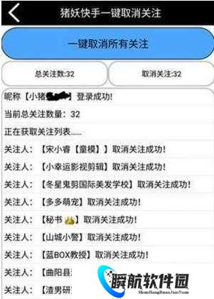 猪妖快手一键取关