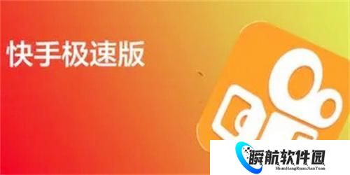 快手极速版免费版