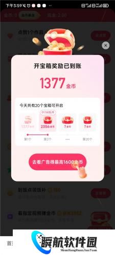 快手极速版免费版