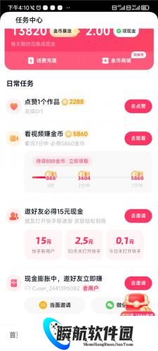 快手极速版免费版