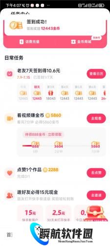 快手极速版免费版