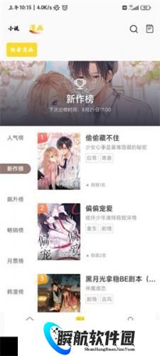 包子漫画免费版