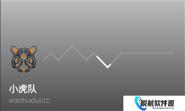 小虎队软件库
