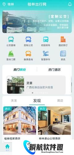 桂林出行网