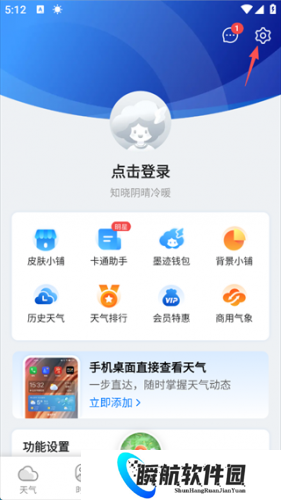 墨迹天气预报2026免费版