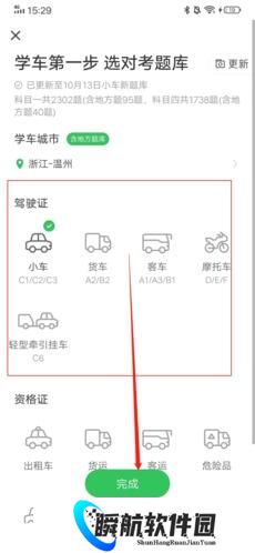 元贝驾考2024最新版