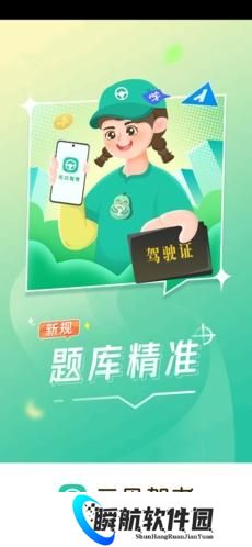 元贝驾考2024最新版