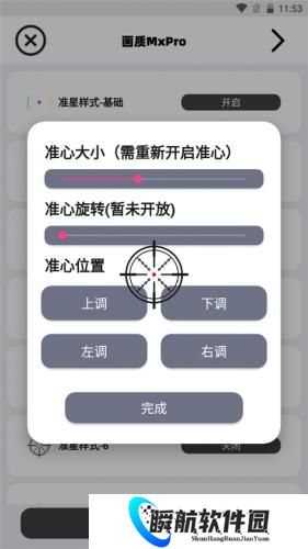 画质mxpro定制版