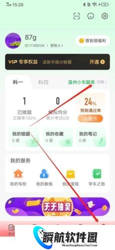 元贝驾考2024最新版