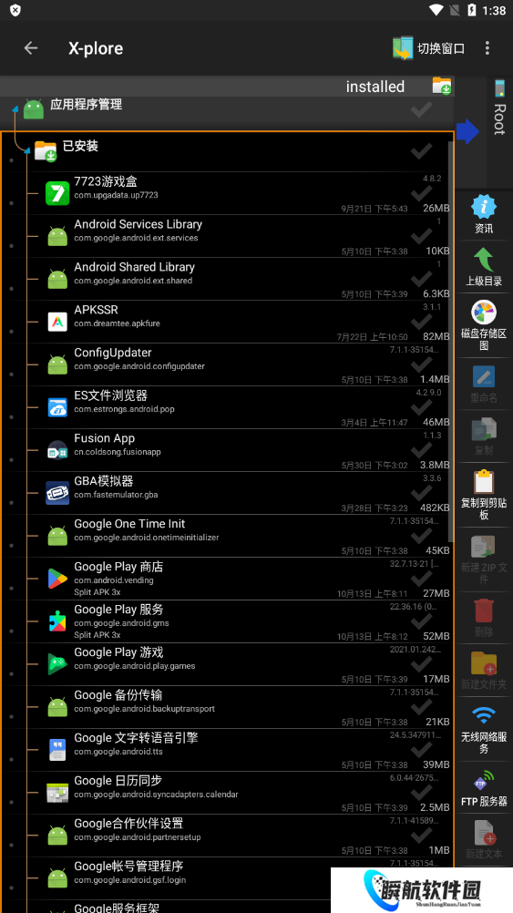 xplore文件管理器