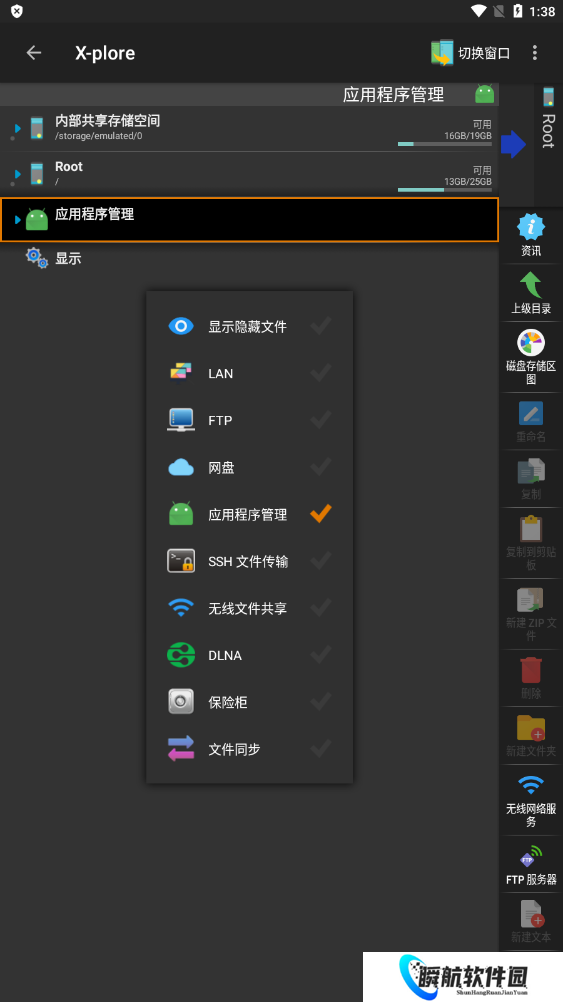 xplore文件管理器