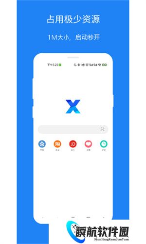 X浏览器x5内核版