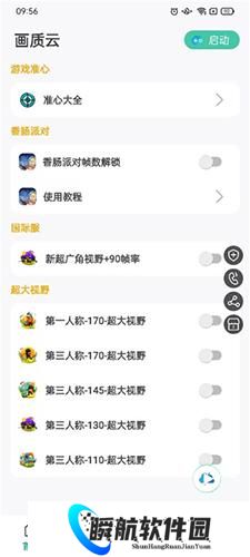 画质云最新版本