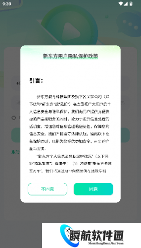 新东方云教室