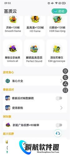 画质云最新版本