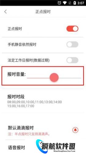 正点闹钟最新版