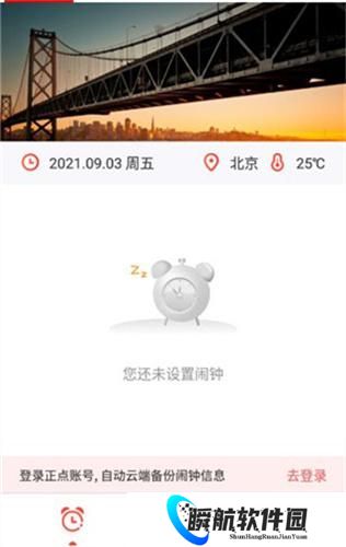 正点闹钟最新版