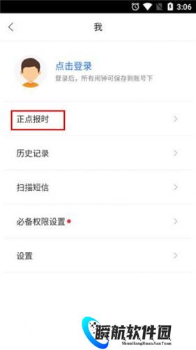 正点闹钟最新版