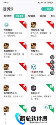 画质云最新版本