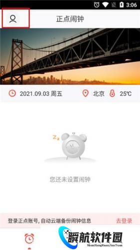 正点闹钟最新版