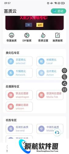 画质云最新版本