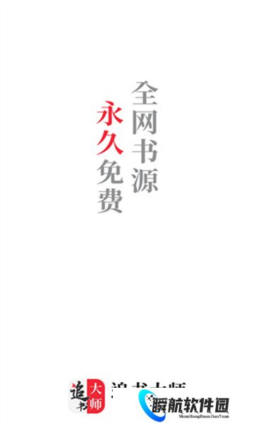 追书大师免费版安装包