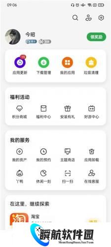 oppo手机应用商店