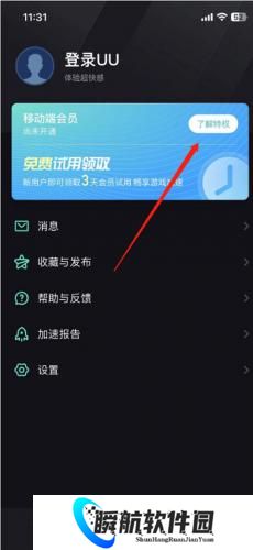 UU加速器国际版