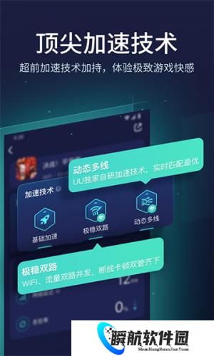 UU加速器国际版