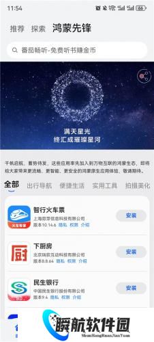 华为应用商店最新版