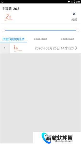 温州云阅卷最新版