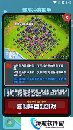 部落冲突助手阵型复制软件