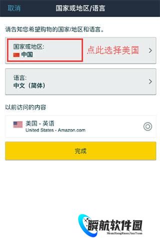 亚马逊购物平台