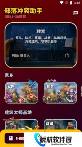 部落冲突助手阵型复制软件