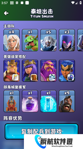 部落冲突助手阵型复制软件