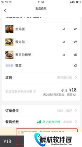 饿了么网上订餐