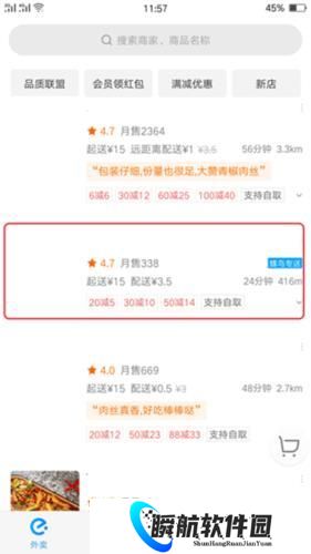 饿了么网上订餐