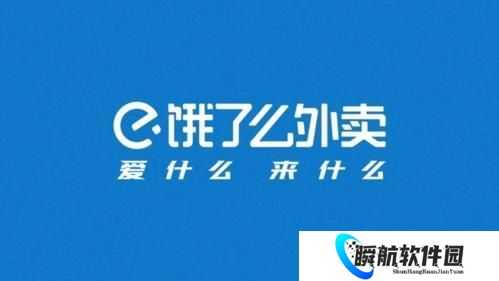 饿了么网上订餐