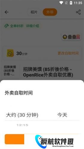Open Rice最新版