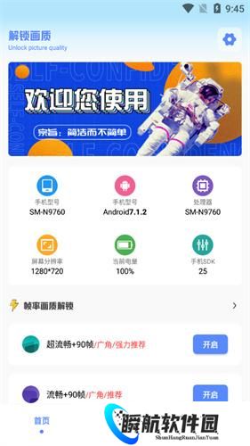 阿浪画质助手国际服
