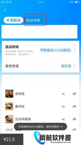 饿了么网上订餐