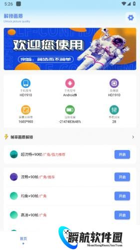 阿浪画质助手国际服