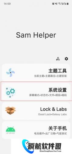 Sam helper安卓版